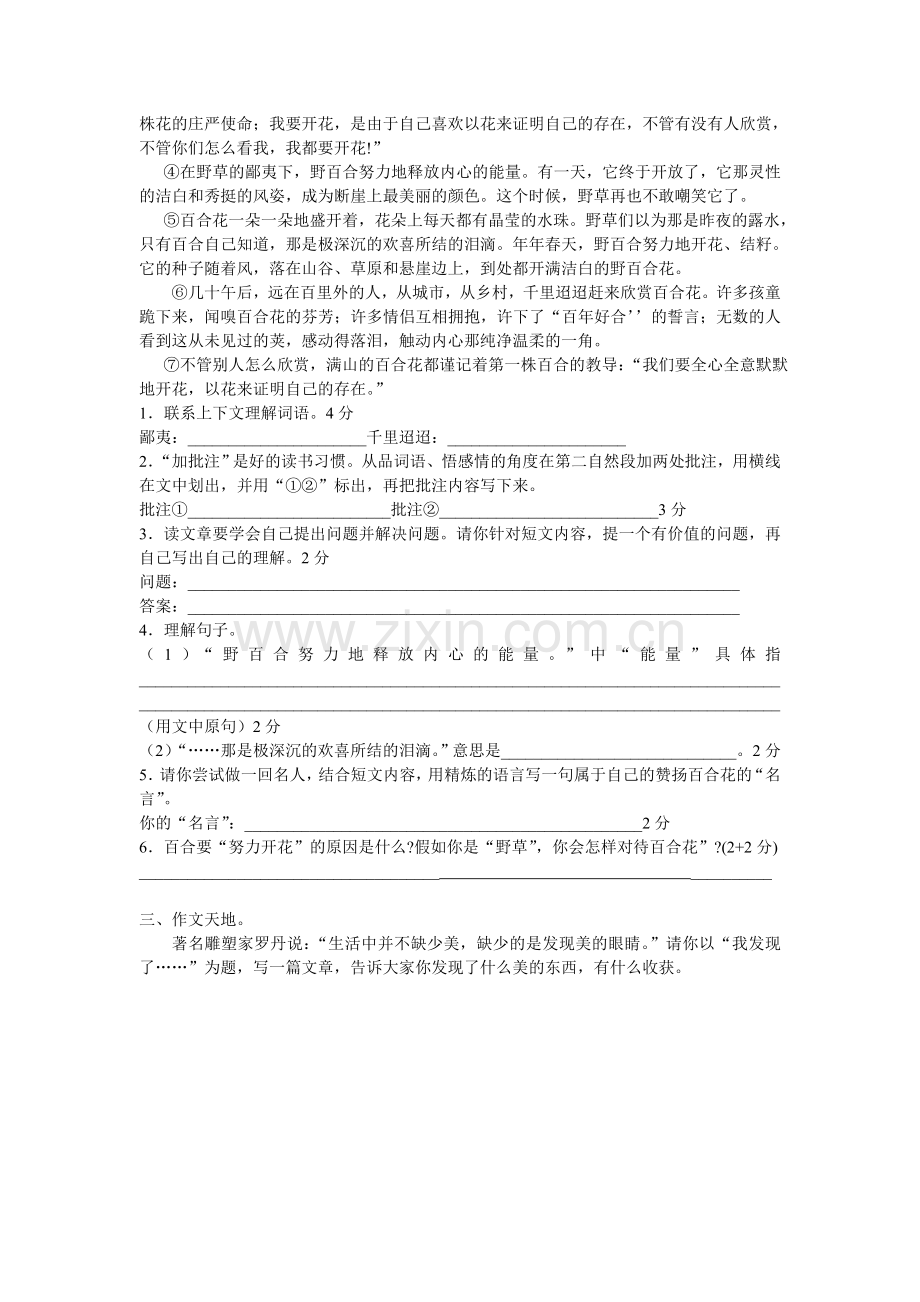 六年级语文第六单元试卷.doc_第3页