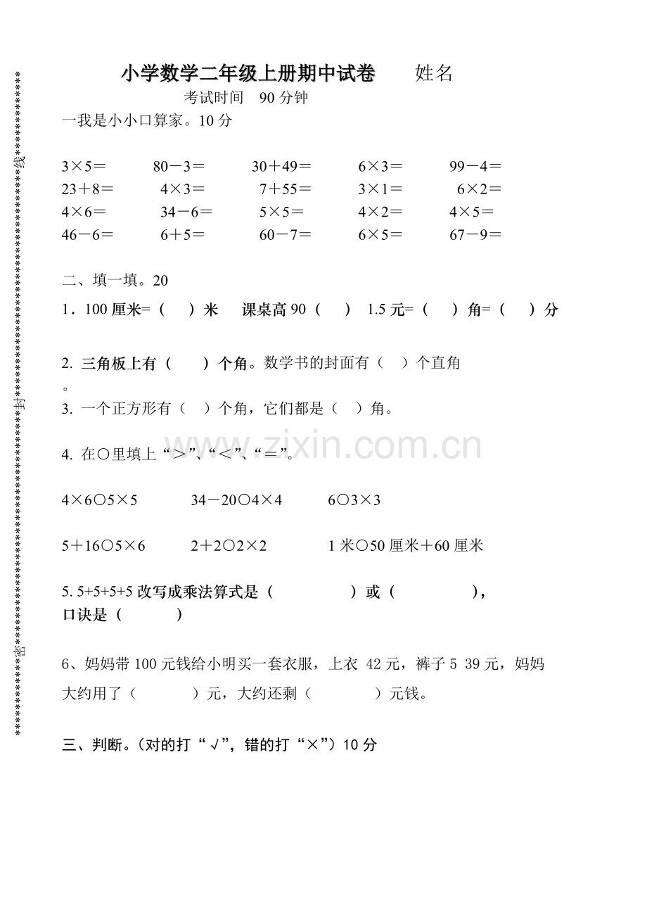 (北师大版)(北师大版)小学数学二年级上册期中试题小学数学二年级上册期中试题.doc_第1页