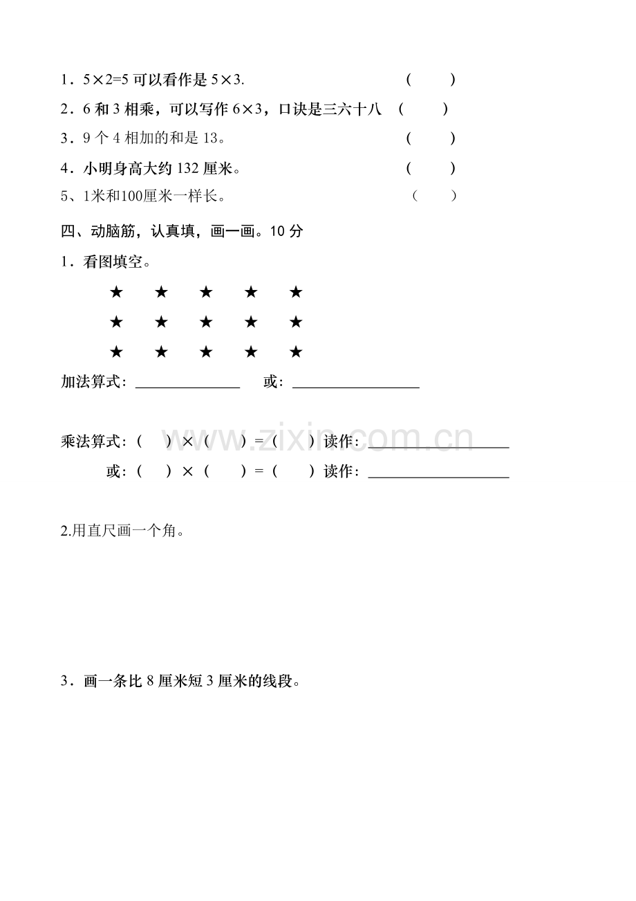 (北师大版)(北师大版)小学数学二年级上册期中试题小学数学二年级上册期中试题.doc_第2页