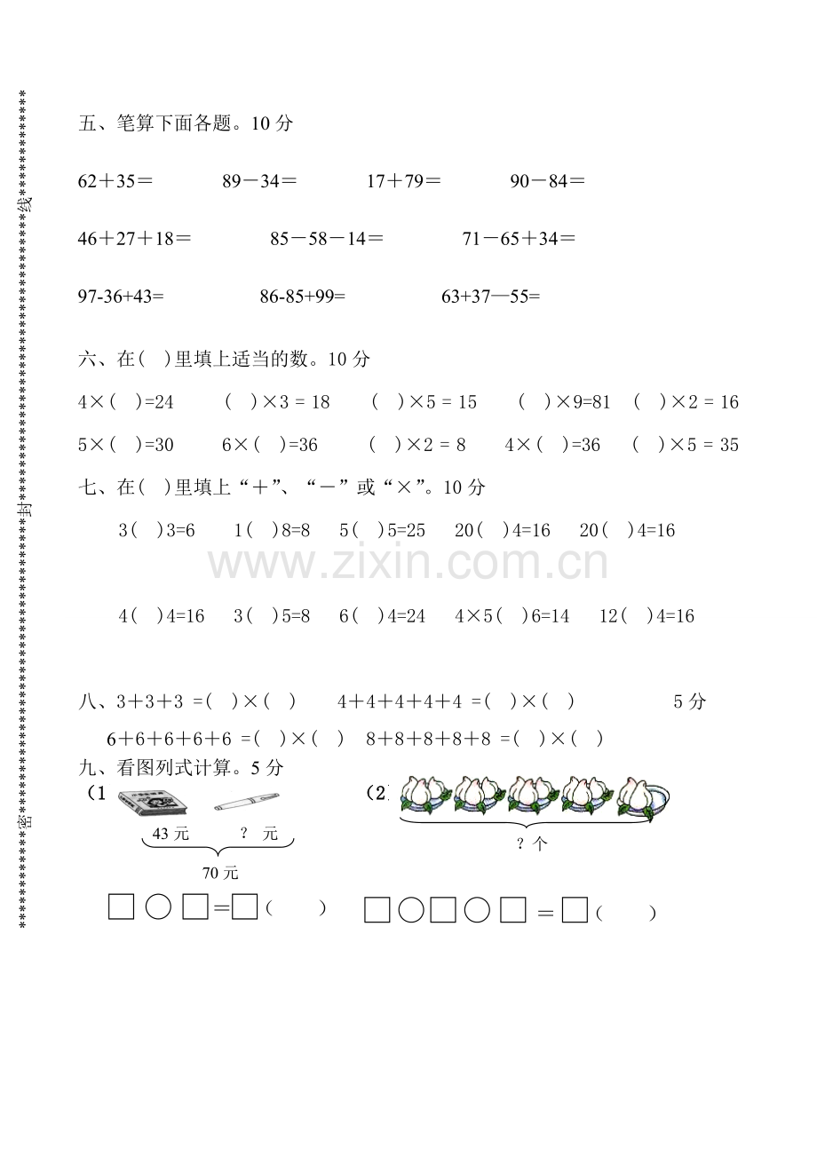 (北师大版)(北师大版)小学数学二年级上册期中试题小学数学二年级上册期中试题.doc_第3页