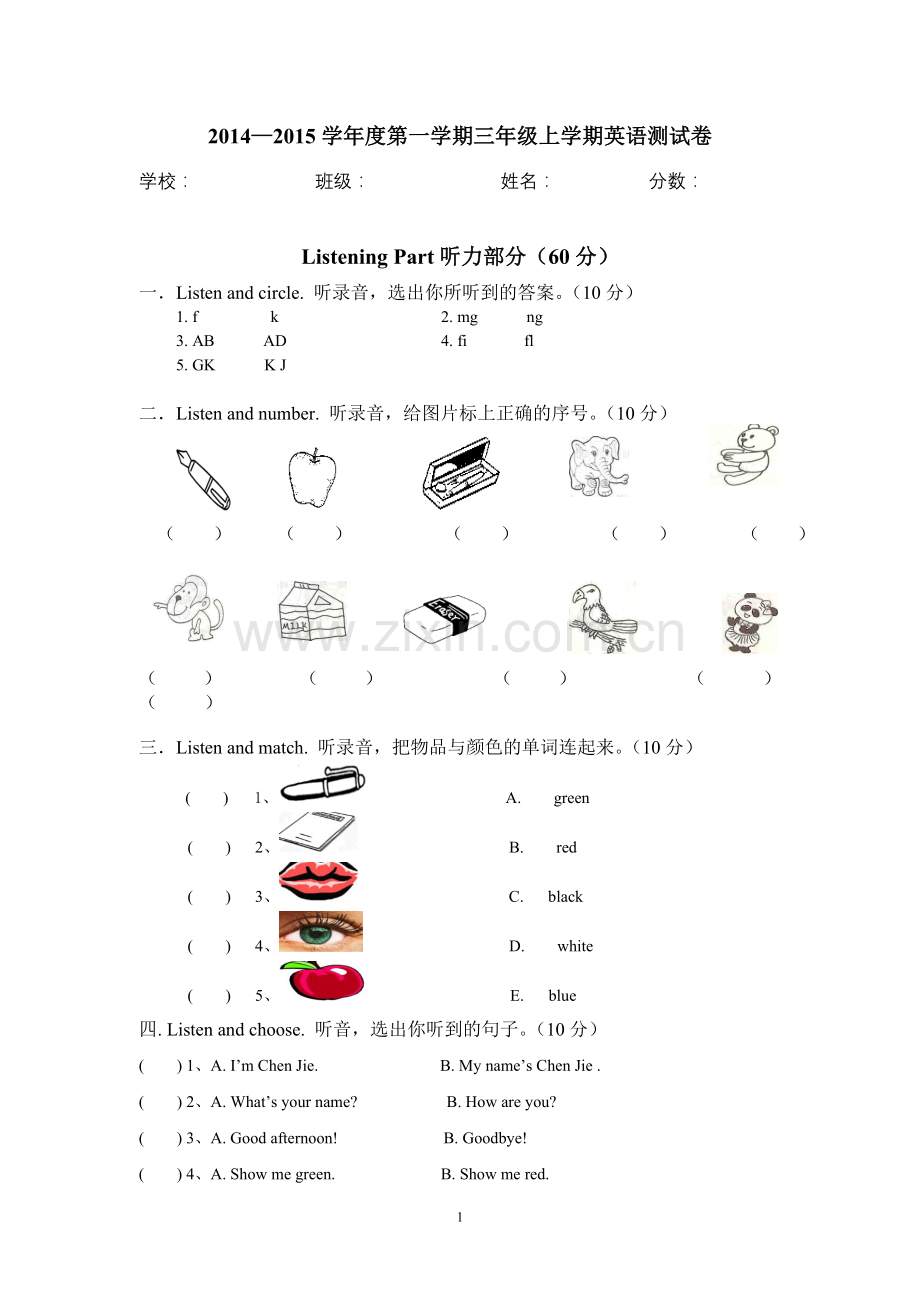 三年级上册期末英语试题.doc_第1页