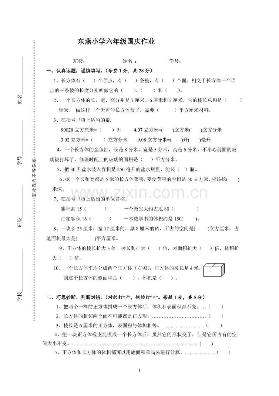 苏教版国标本小学六年级(上册)数学第二单元测试卷.doc_第1页