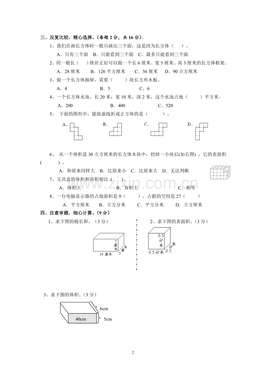 苏教版国标本小学六年级(上册)数学第二单元测试卷.doc_第2页