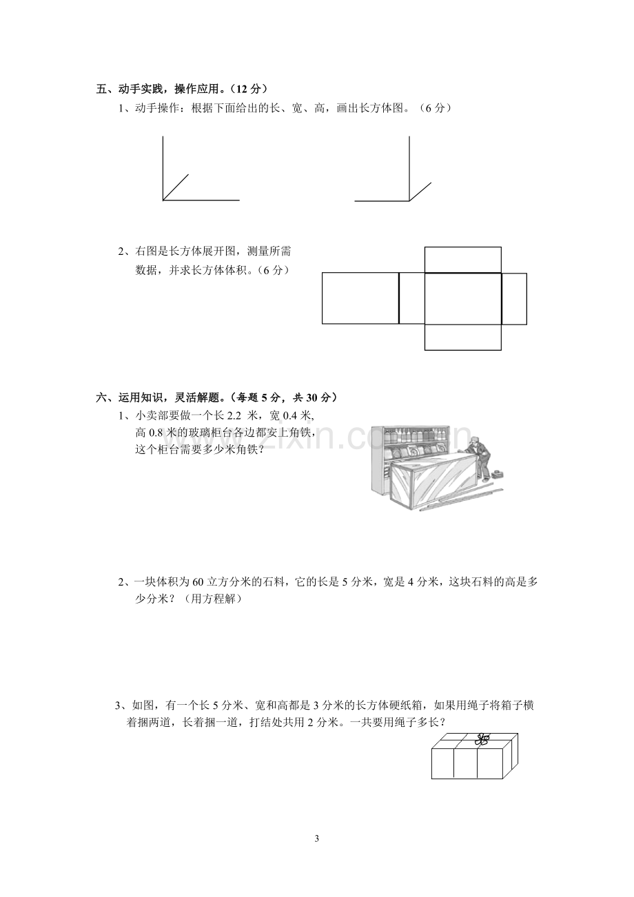 苏教版国标本小学六年级(上册)数学第二单元测试卷.doc_第3页