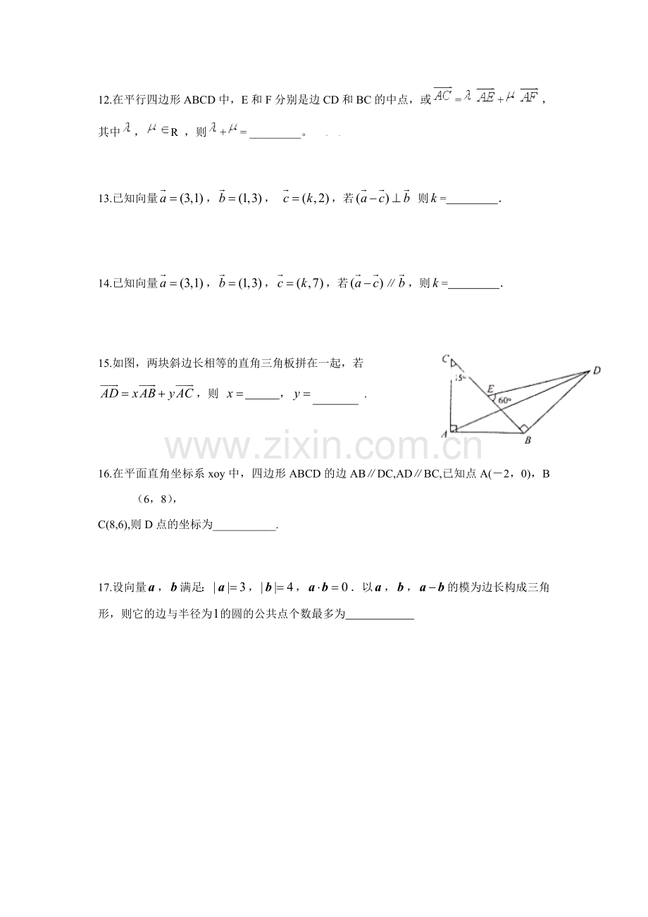 向量易错题一.doc_第2页