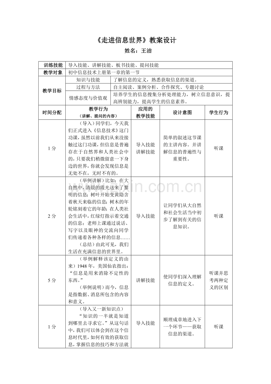 《走进信息世界》教案设计.doc_第1页