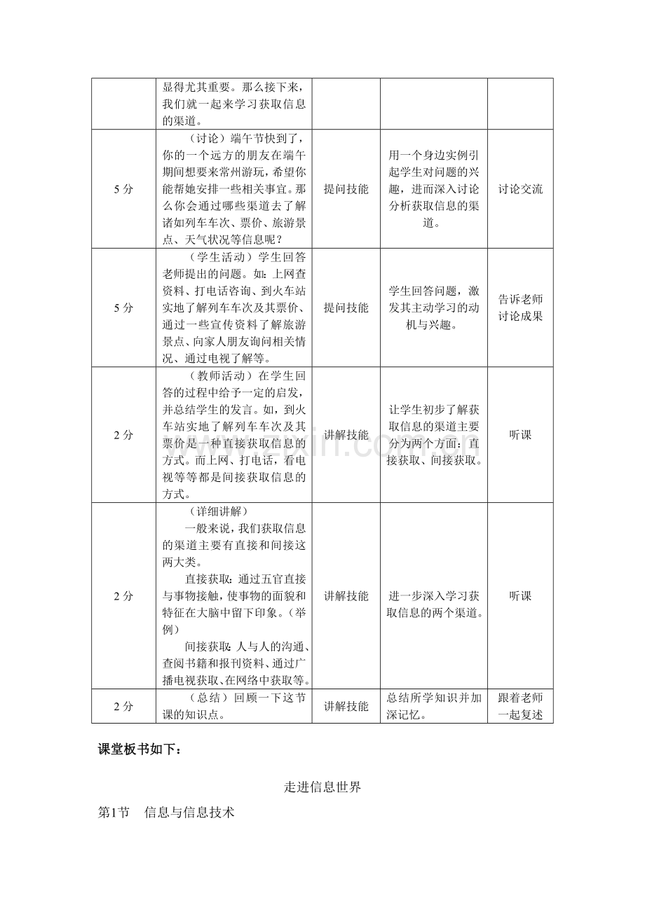 《走进信息世界》教案设计.doc_第2页