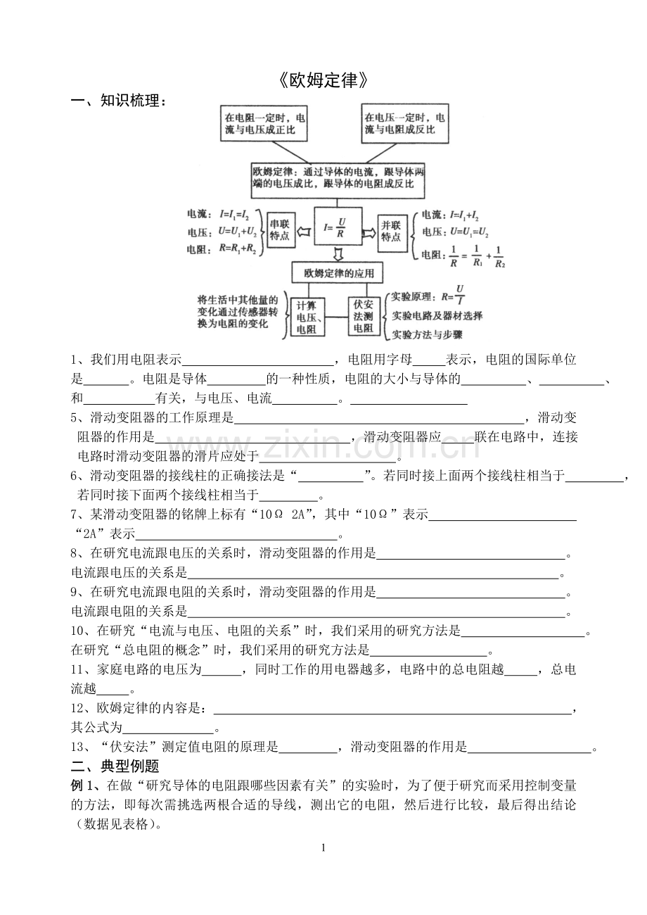 第十四章_欧姆定律复习教学案.doc_第1页