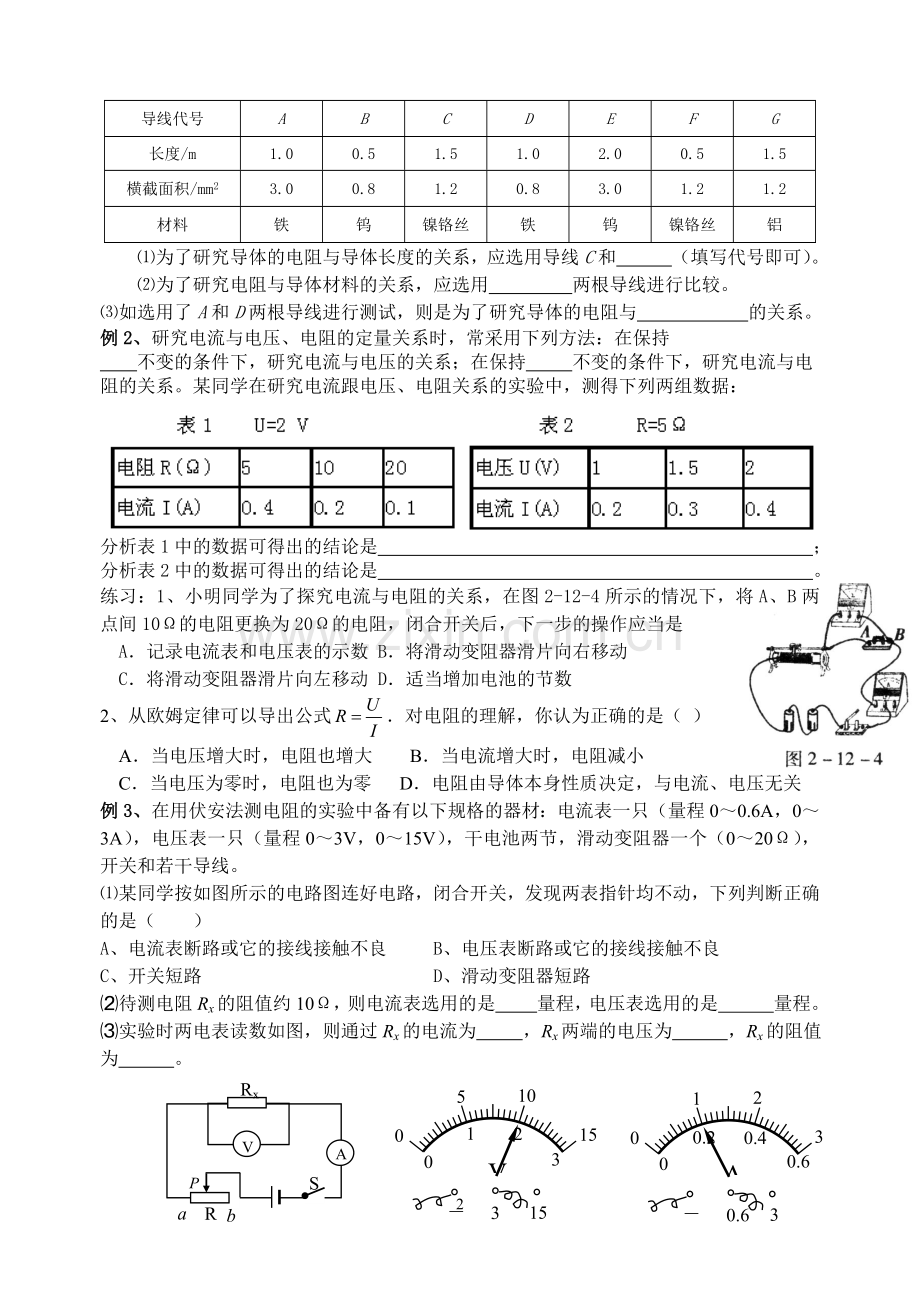 第十四章_欧姆定律复习教学案.doc_第2页