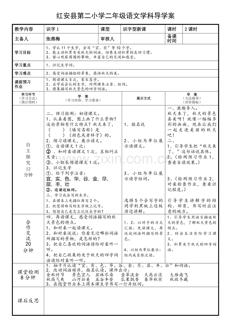 二年级上册第一单元语文导学案.doc_第1页