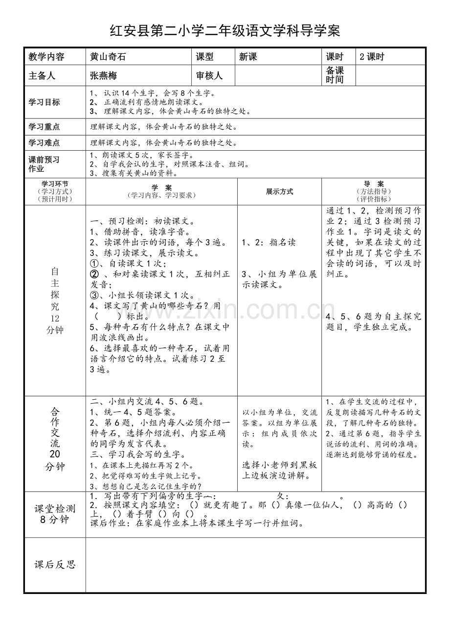 二年级上册第一单元语文导学案.doc_第3页