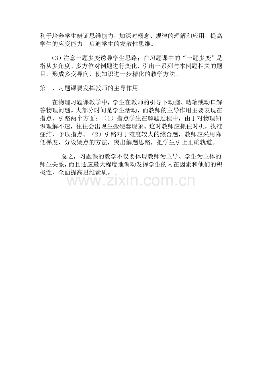 试论初中物理习题课的教学.doc_第2页