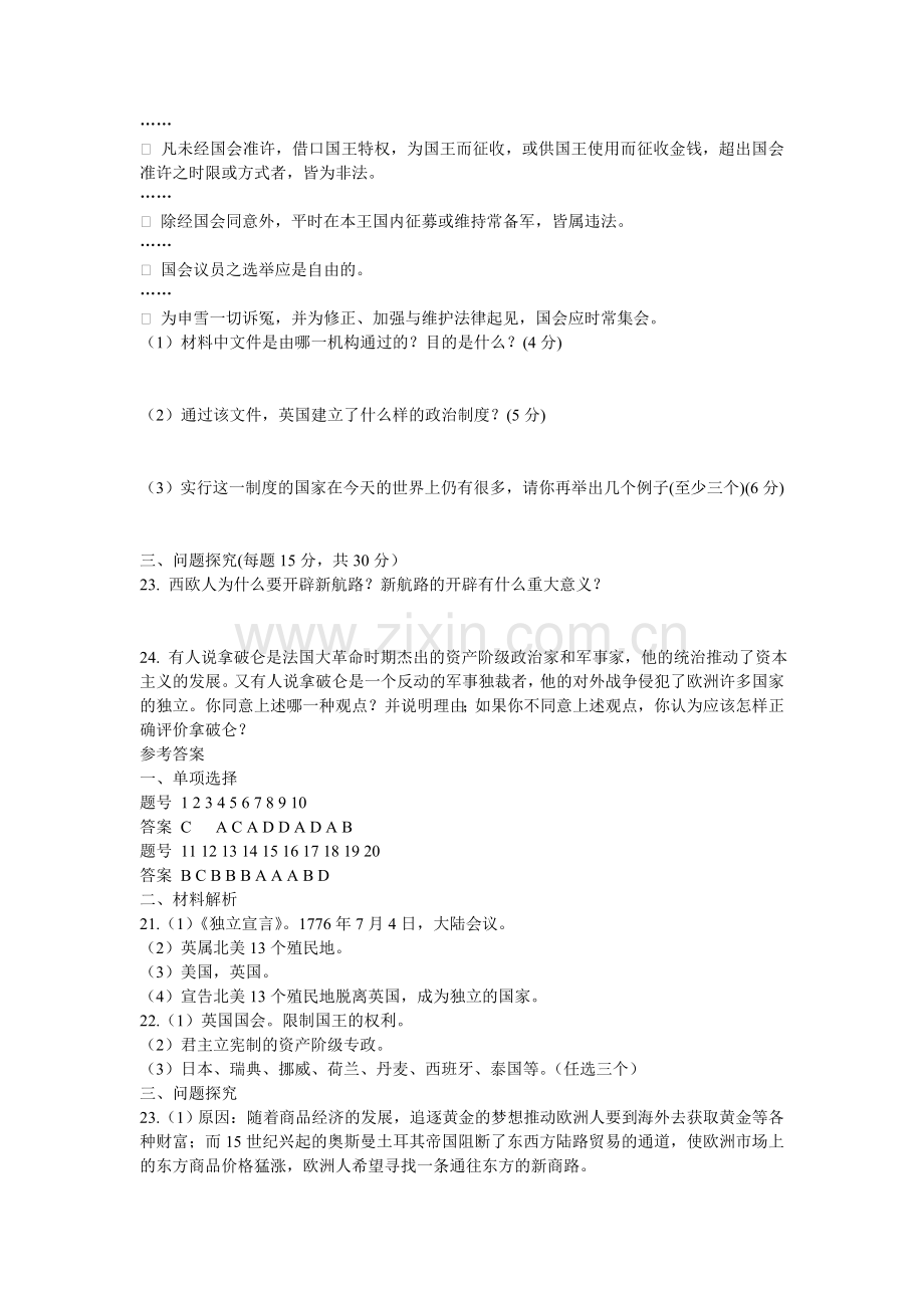 九年级历史第一单元测试题.doc_第3页