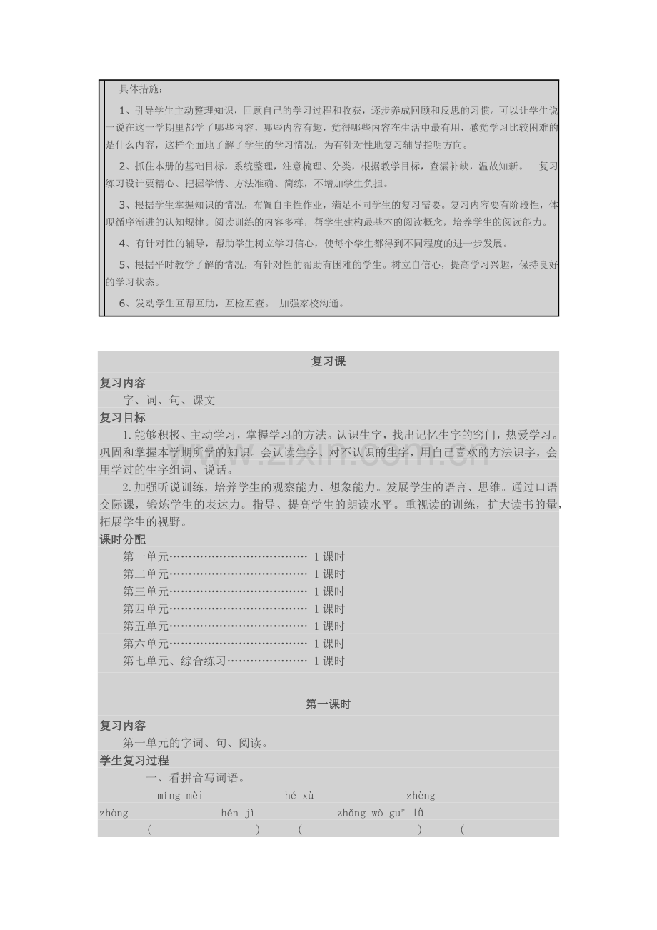 第八册语文复习课教案.docx_第2页