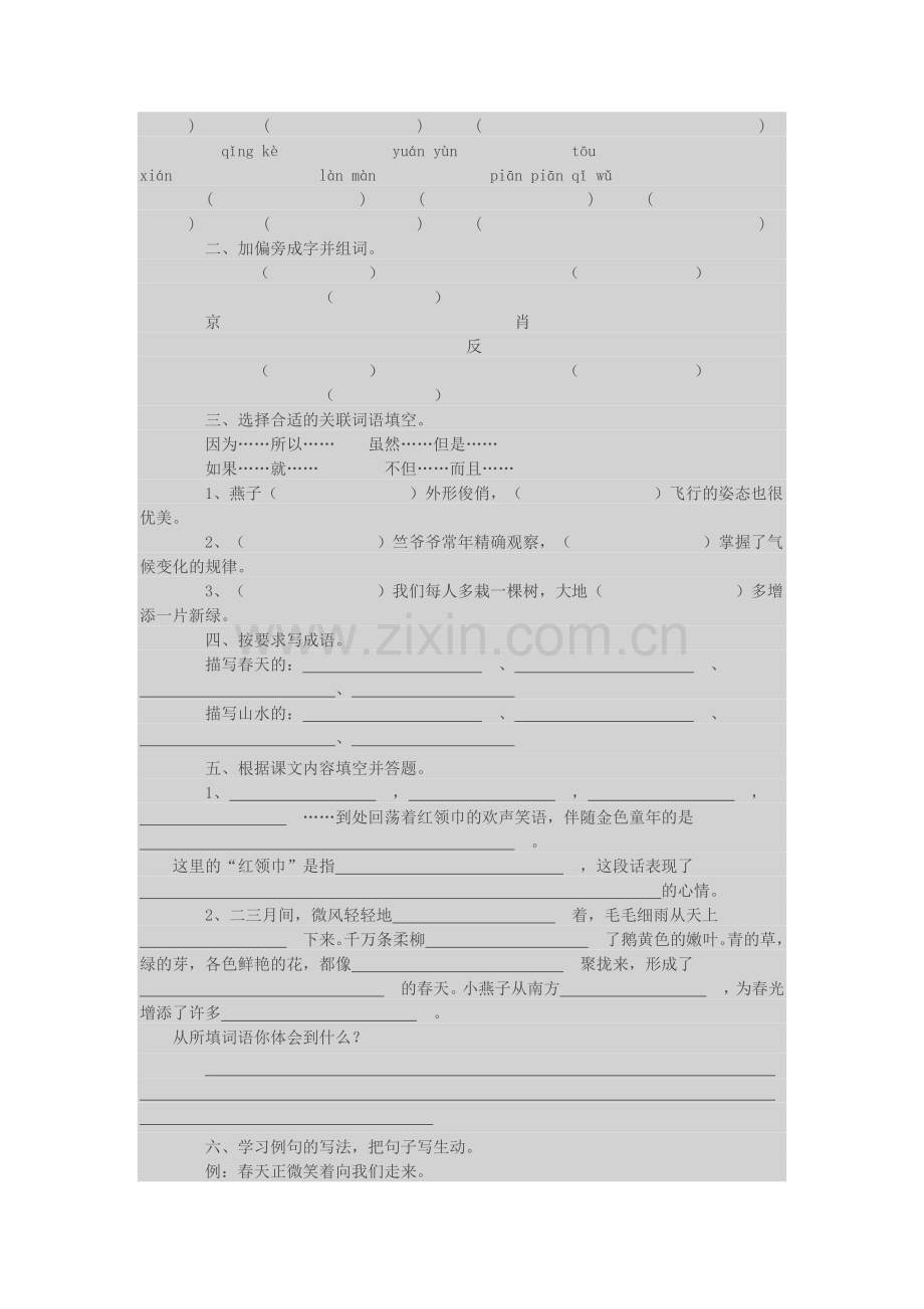 第八册语文复习课教案.docx_第3页