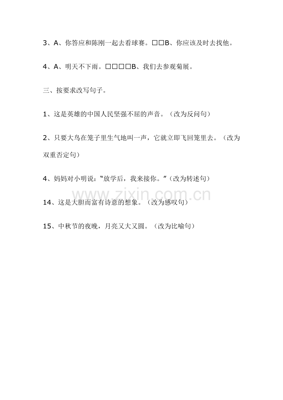 五年级语文句型转换练习题.doc_第2页