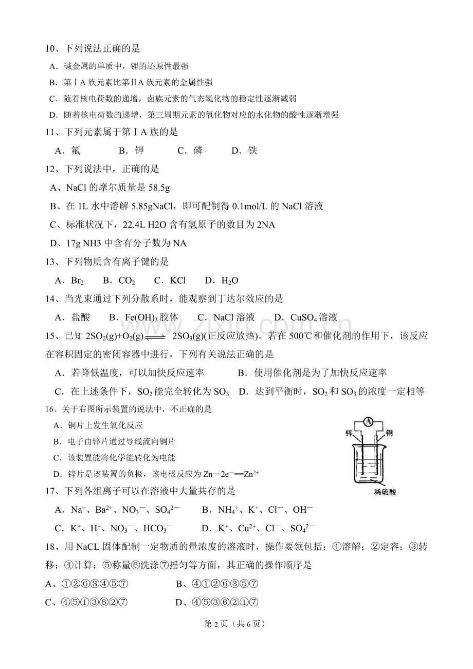 高中化学学业水平考试模拟试题(有答案).doc_第2页