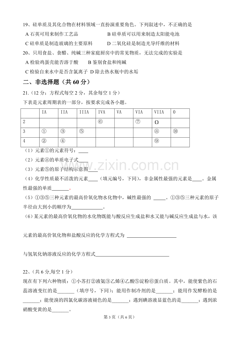 高中化学学业水平考试模拟试题(有答案).doc_第3页