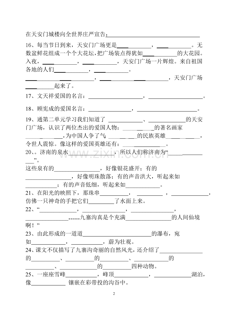 四上按课文内容填空新.doc_第2页