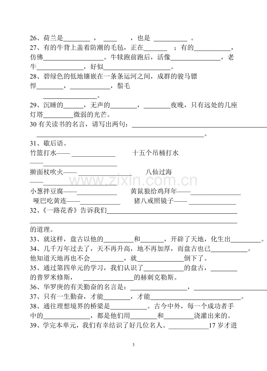 四上按课文内容填空新.doc_第3页