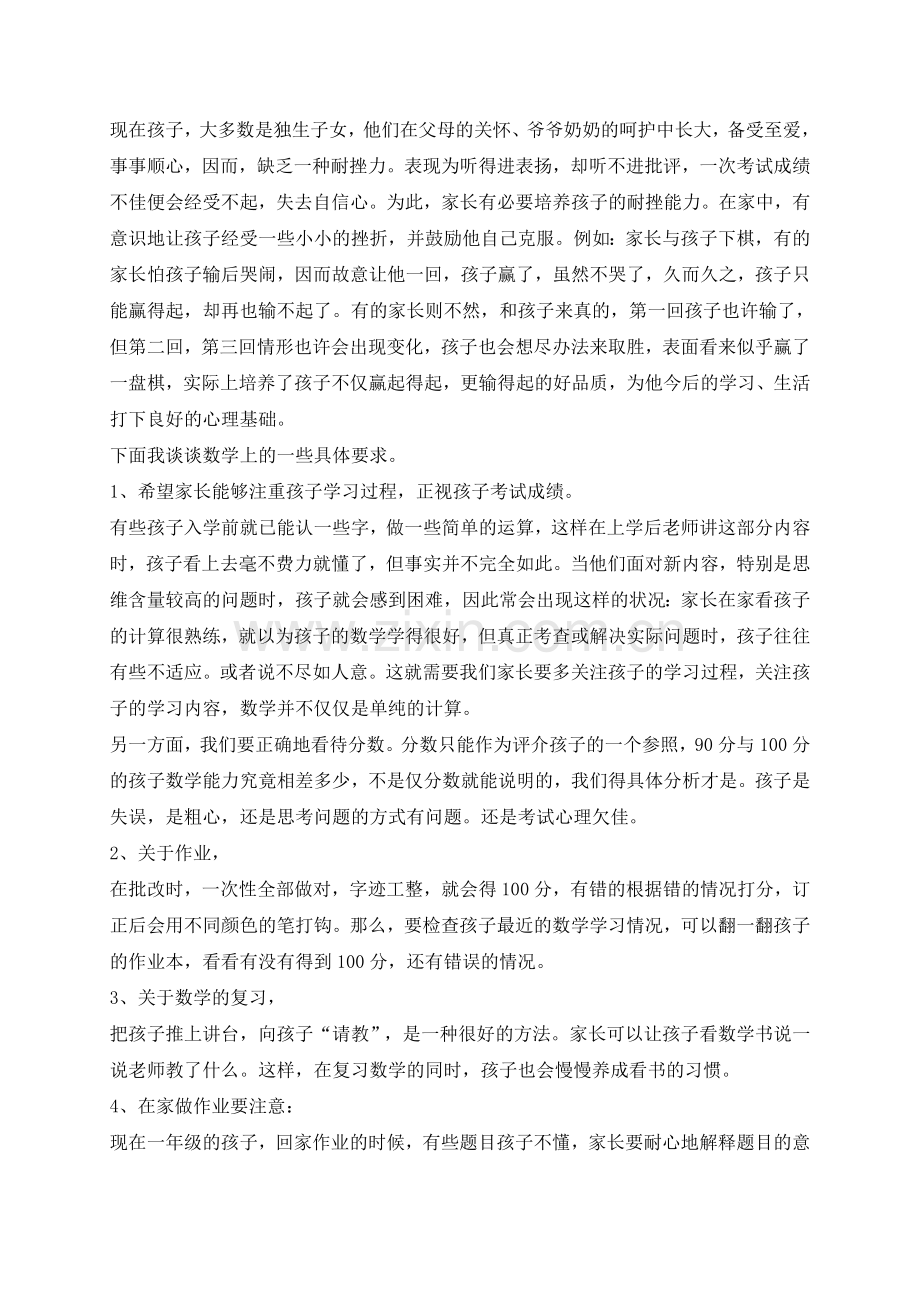 一年级家长会老师发言稿.doc_第2页