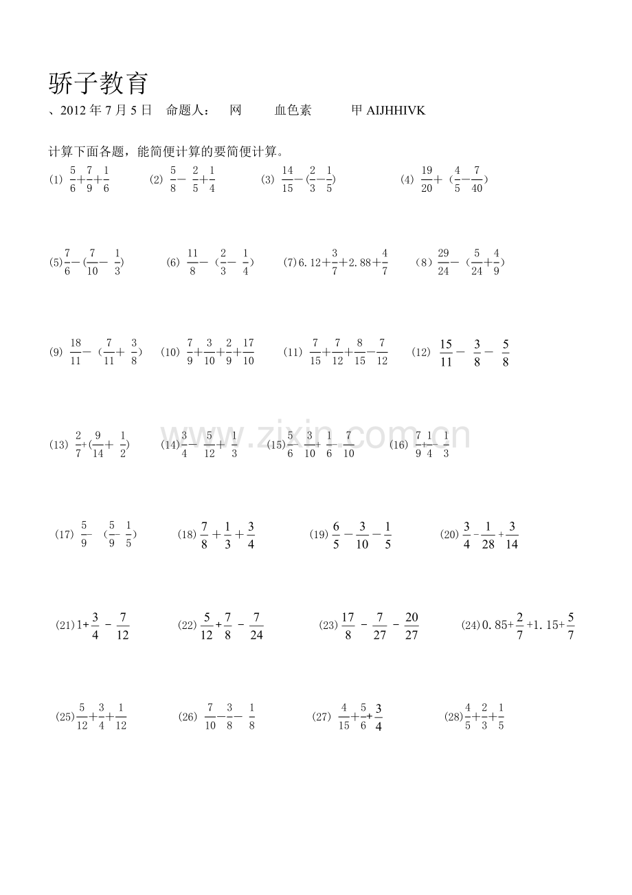 苏教版五年级数学下册期末复习分数加减计算题专项练习卷一.doc_第1页