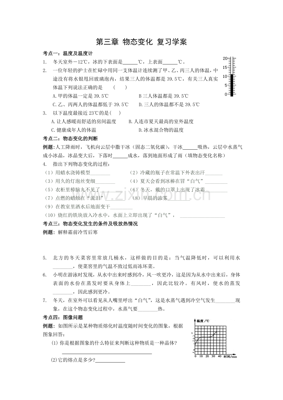 第三章物态变化复习学案.doc_第1页