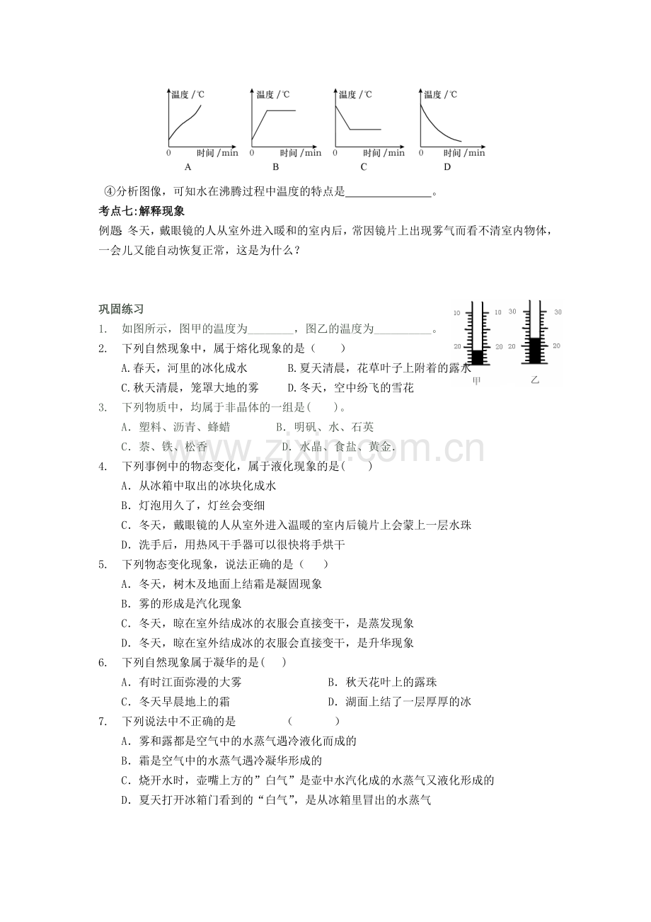 第三章物态变化复习学案.doc_第3页