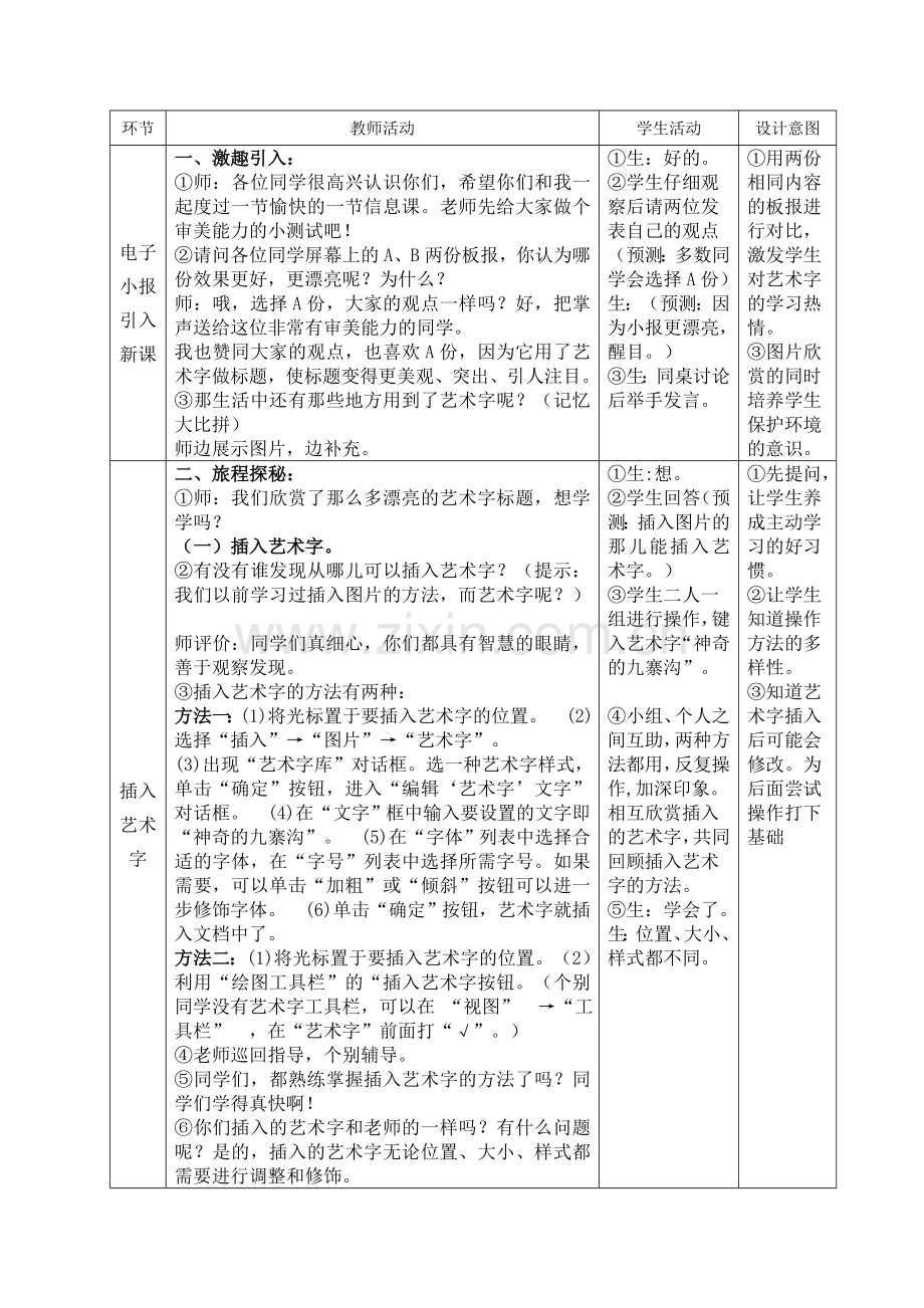 用艺术字美化标题教学设计.doc_第2页