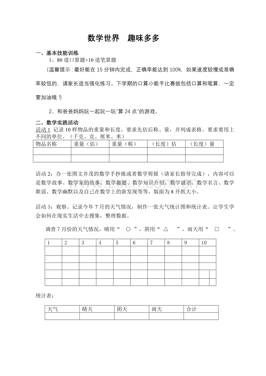 二年级数学暑假作业单.doc_第1页