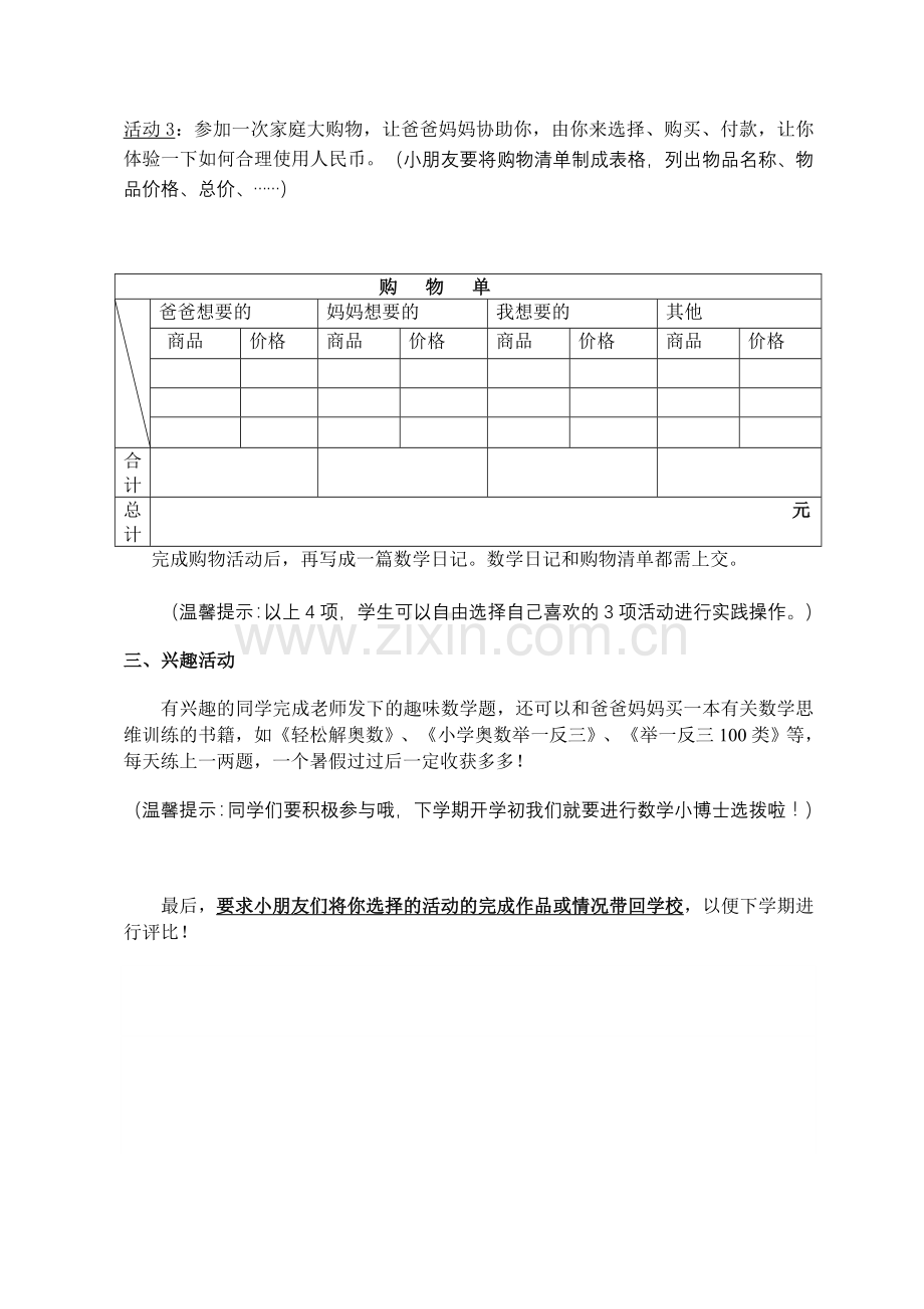 二年级数学暑假作业单.doc_第2页