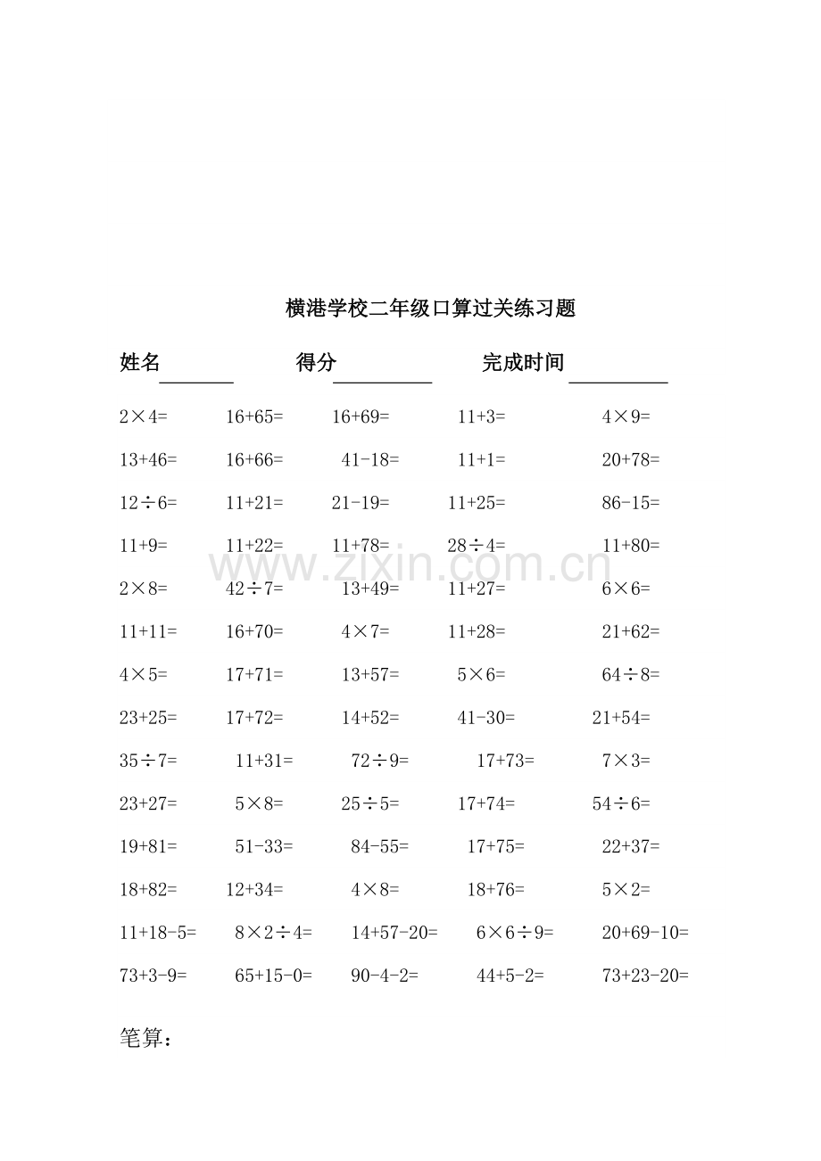 二年级数学暑假作业单.doc_第3页