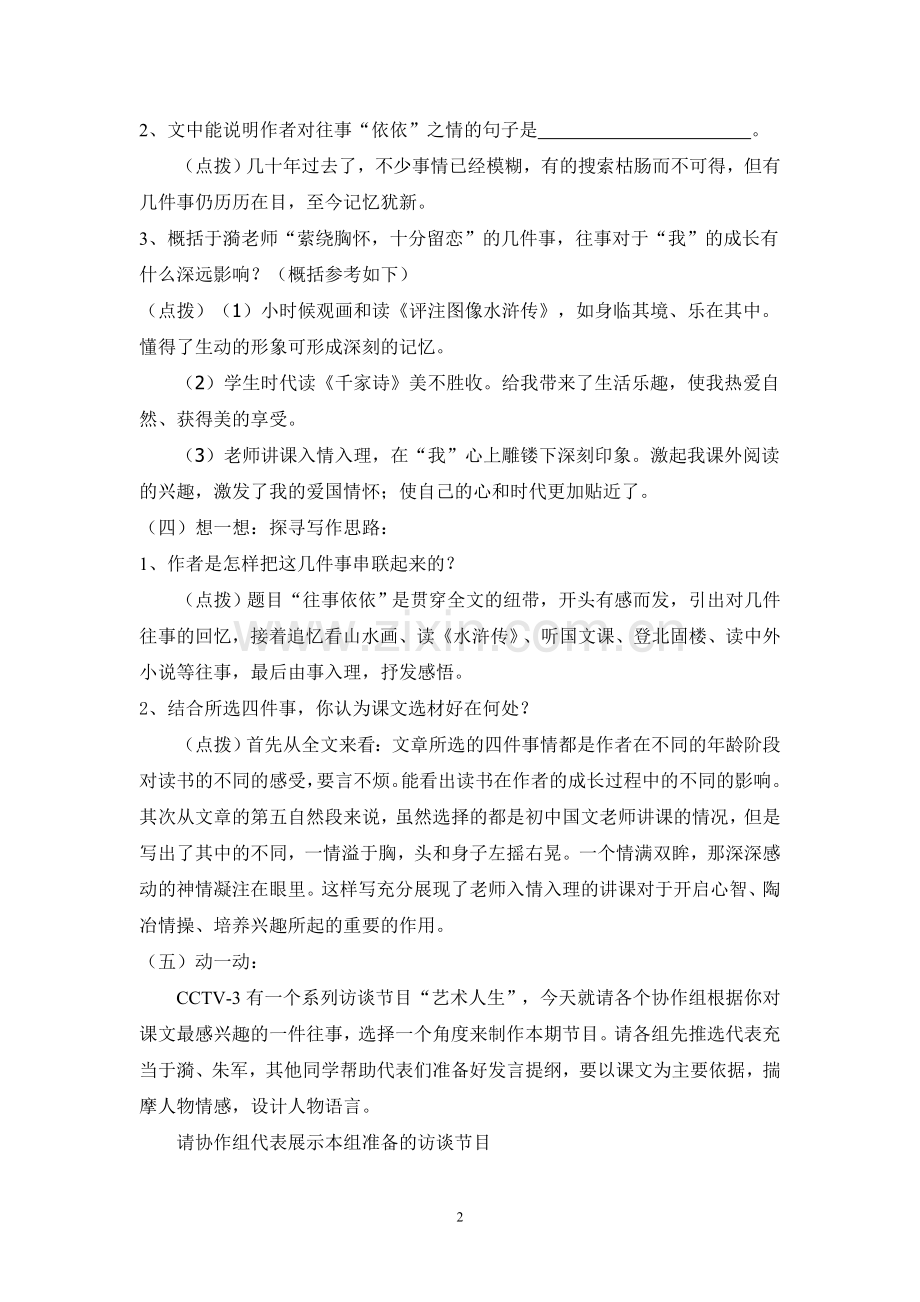 往事依依教案.doc_第2页