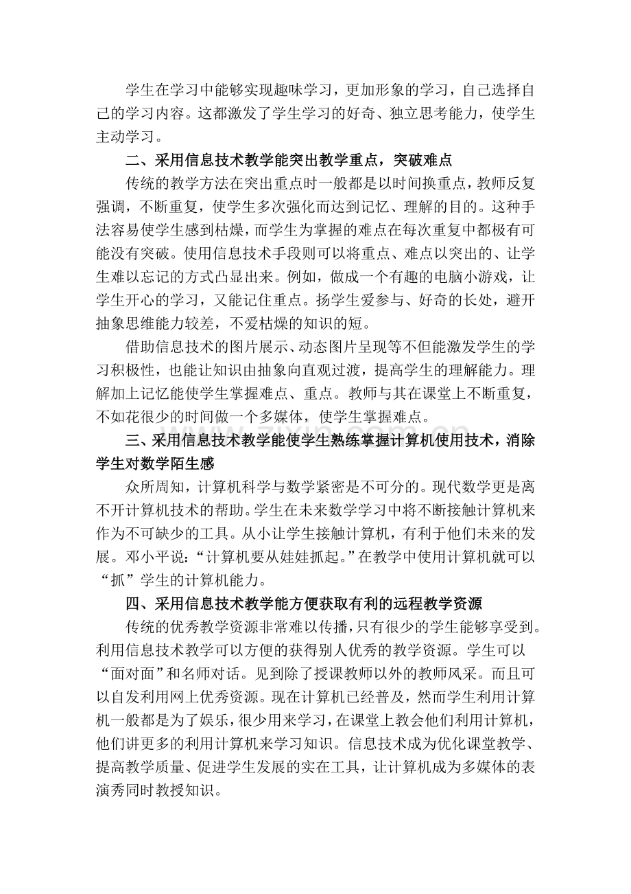 信息技术在小学数学教学中的应用及其问题探讨.doc_第2页