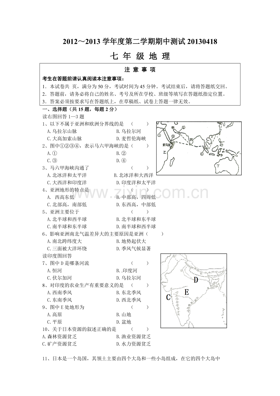 初一期中考试地理.doc_第1页