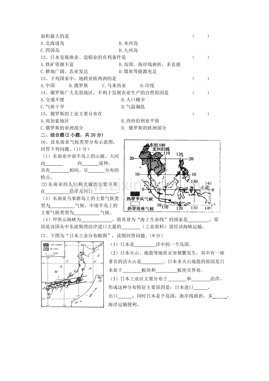 初一期中考试地理.doc_第2页