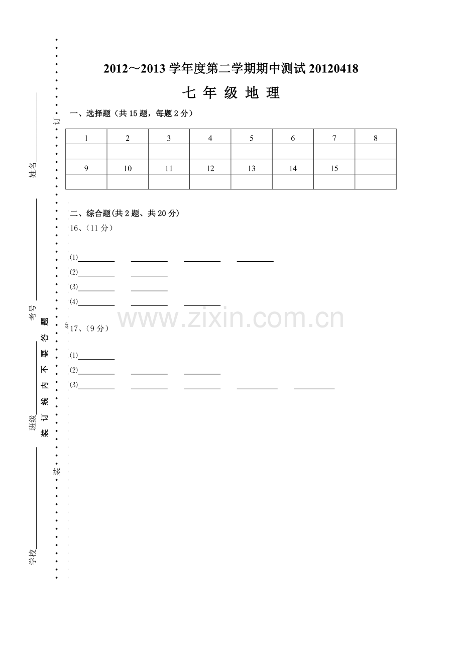 初一期中考试地理.doc_第3页