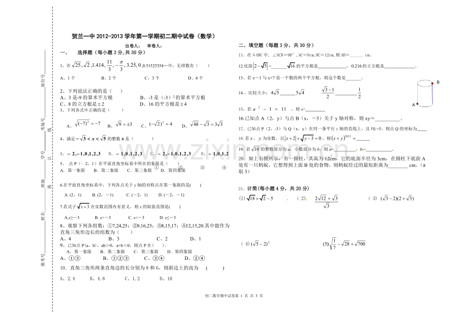 初二期中试卷（数学）.doc_第1页