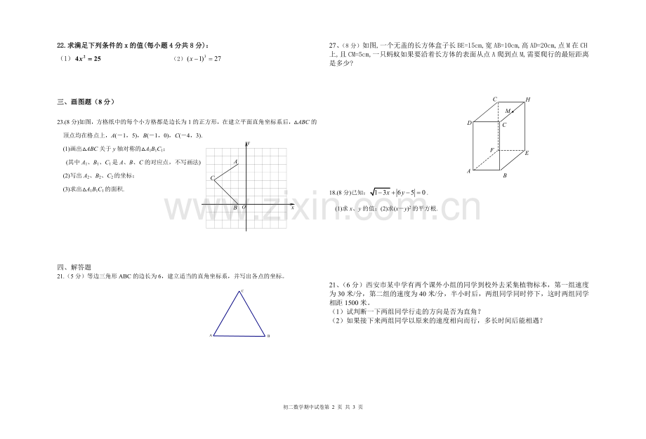 初二期中试卷（数学）.doc_第2页