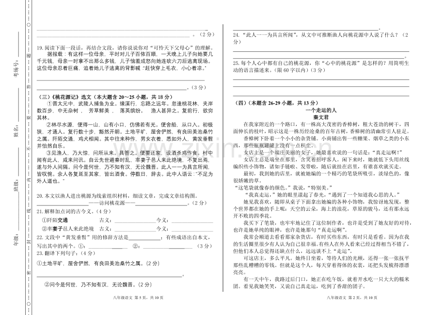 八年级语文期中试卷.doc_第3页