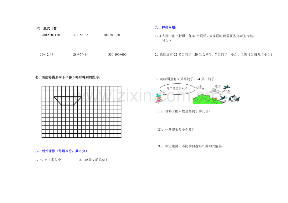 三年级数学四月考试卷.doc_第2页