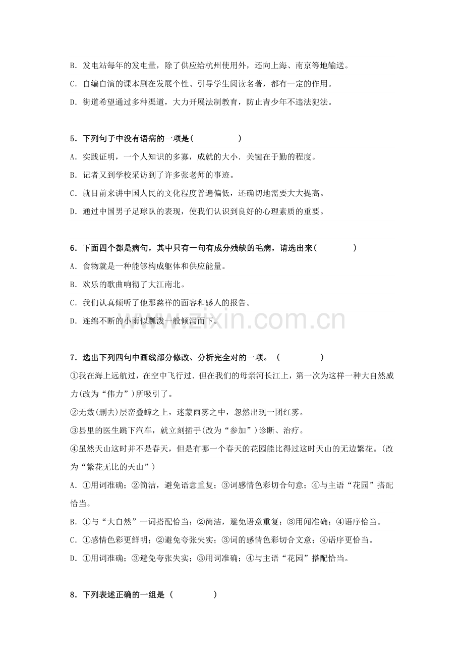 初一语文病句修改训练大全及答案.docx_第2页