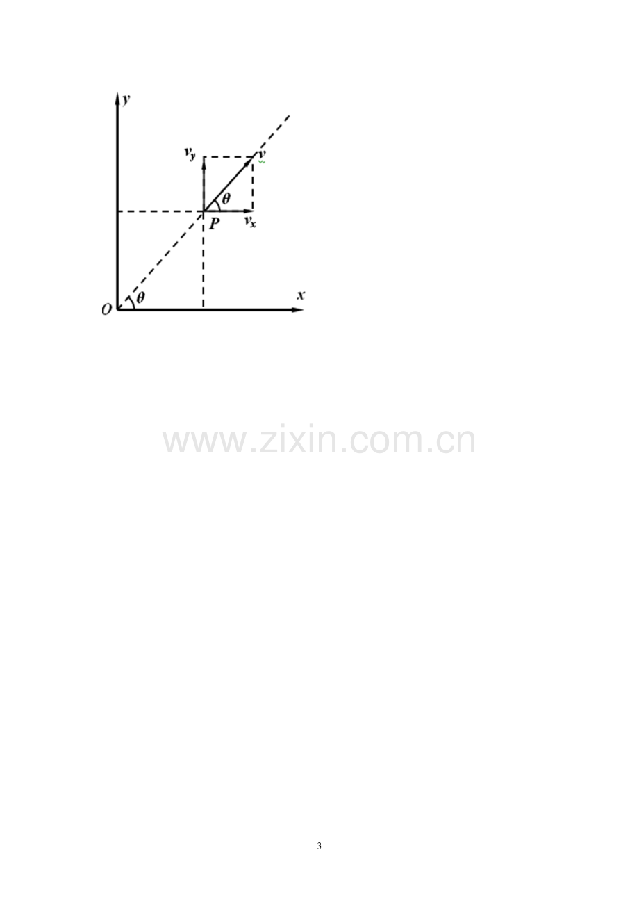 曲线运动学案(新).doc_第3页