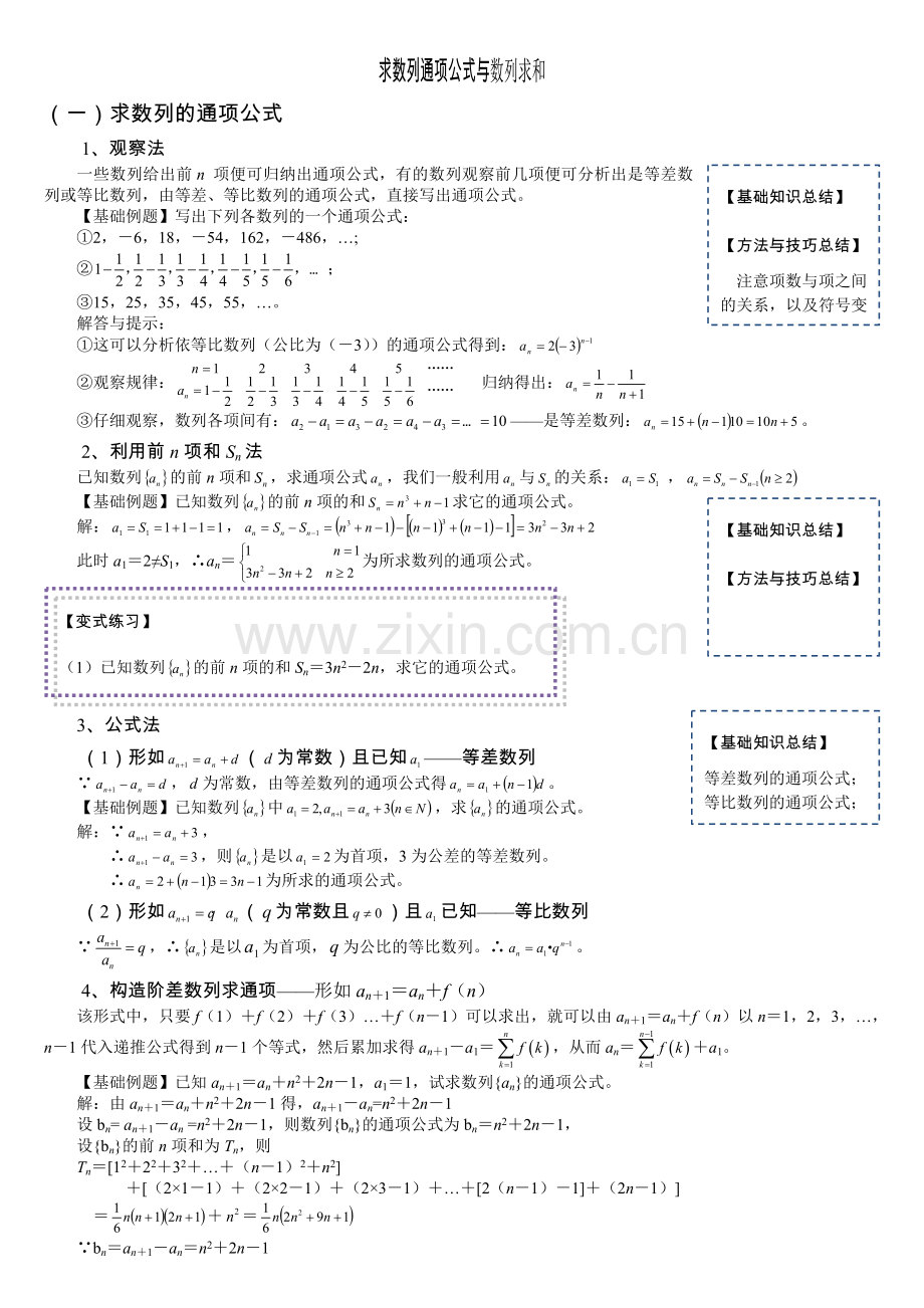 求数列通项公式与数列求和教师版.doc_第1页