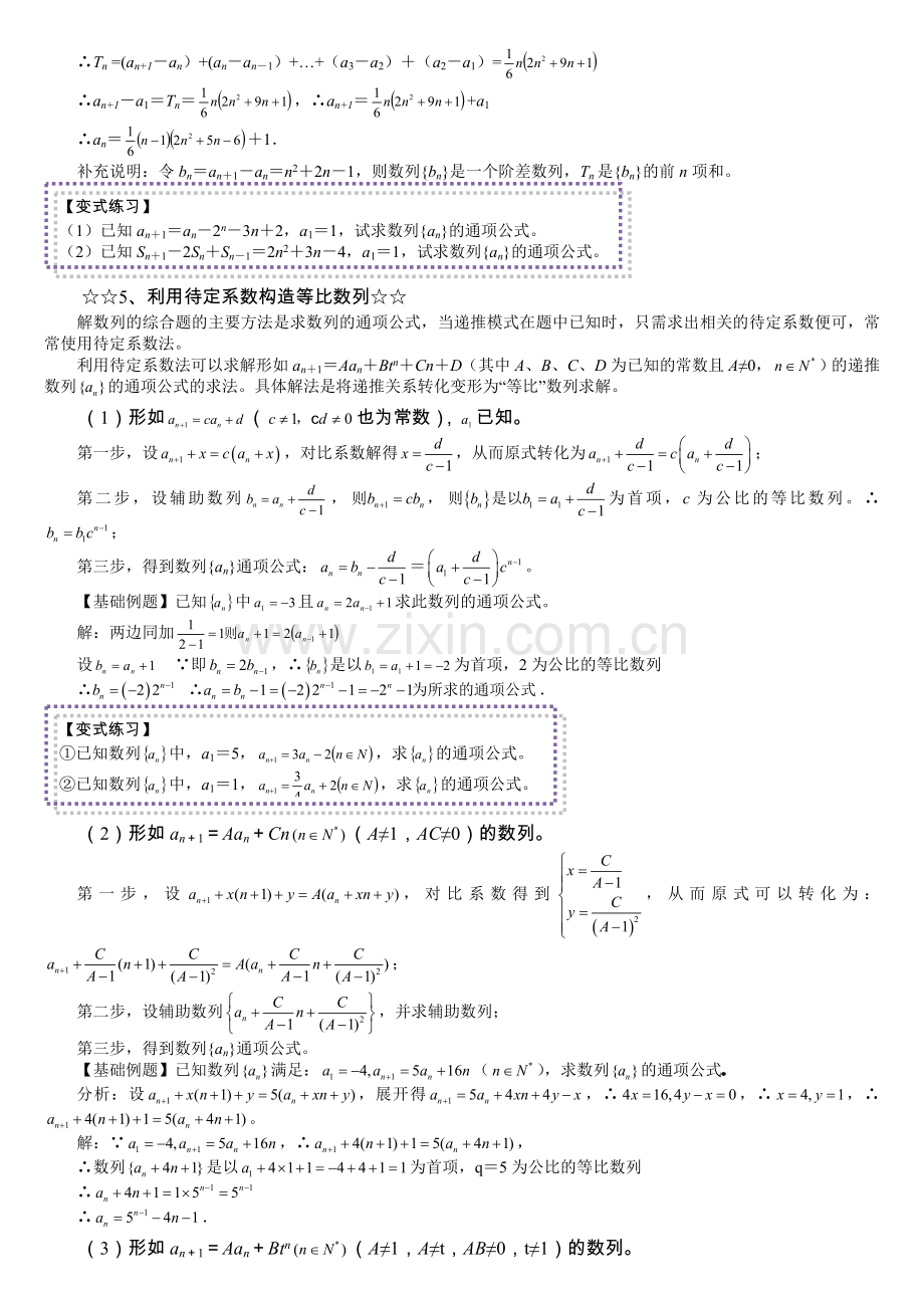 求数列通项公式与数列求和教师版.doc_第2页