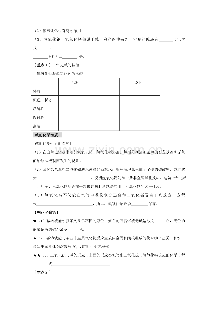 第二节常见的酸和碱二.doc_第2页