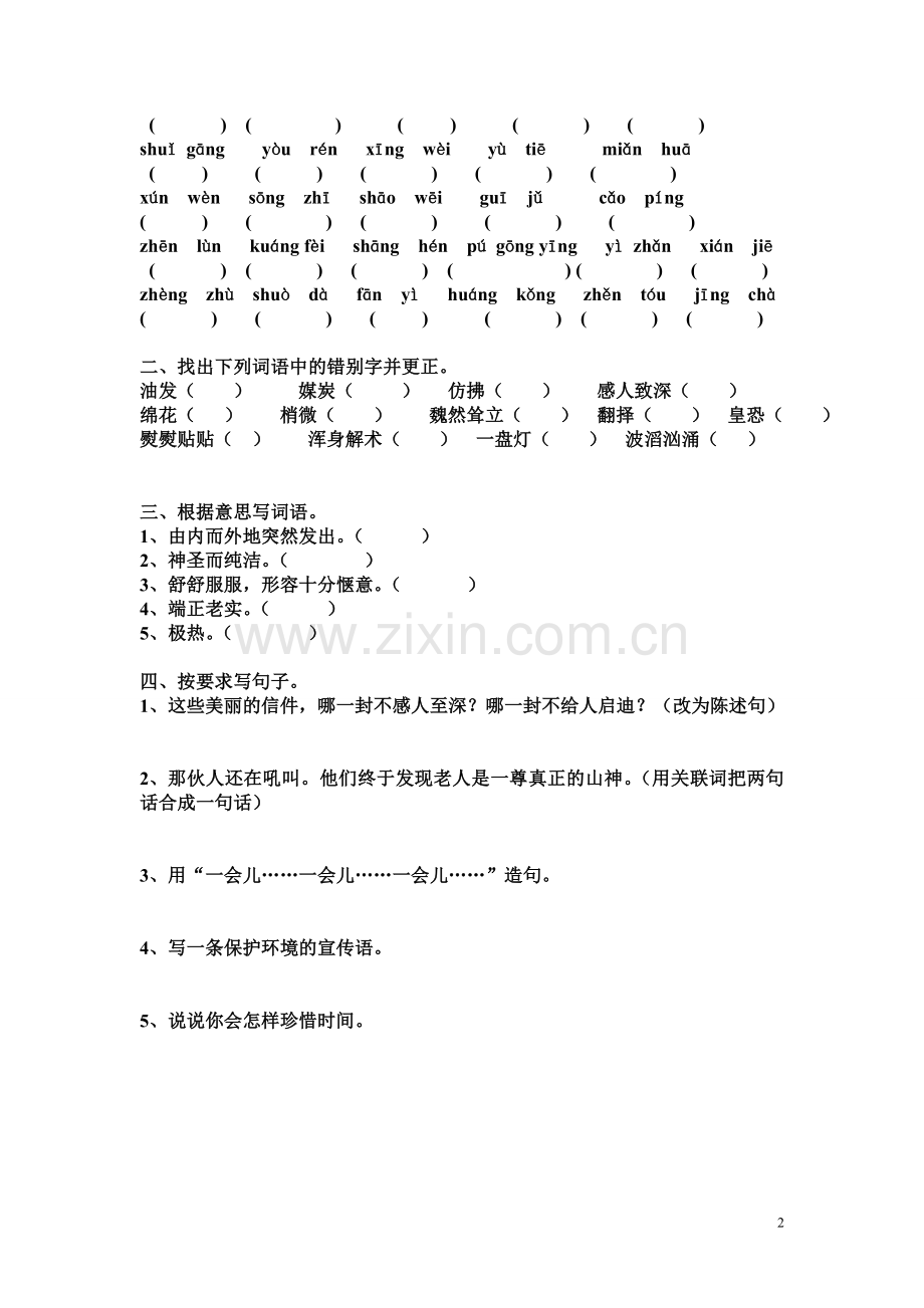 湘教版语文五年级上册第四单元知识复习及练习.doc_第2页