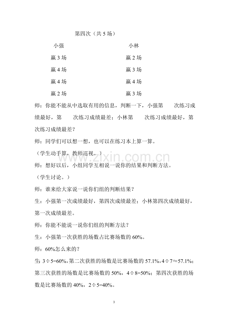 六年级数学教学案例《生活中的比》.doc_第3页