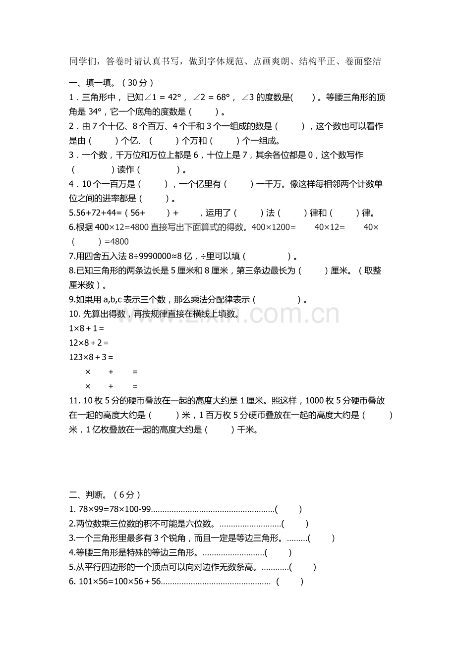 苏教版四年级数学下册期末试题.docx_第1页