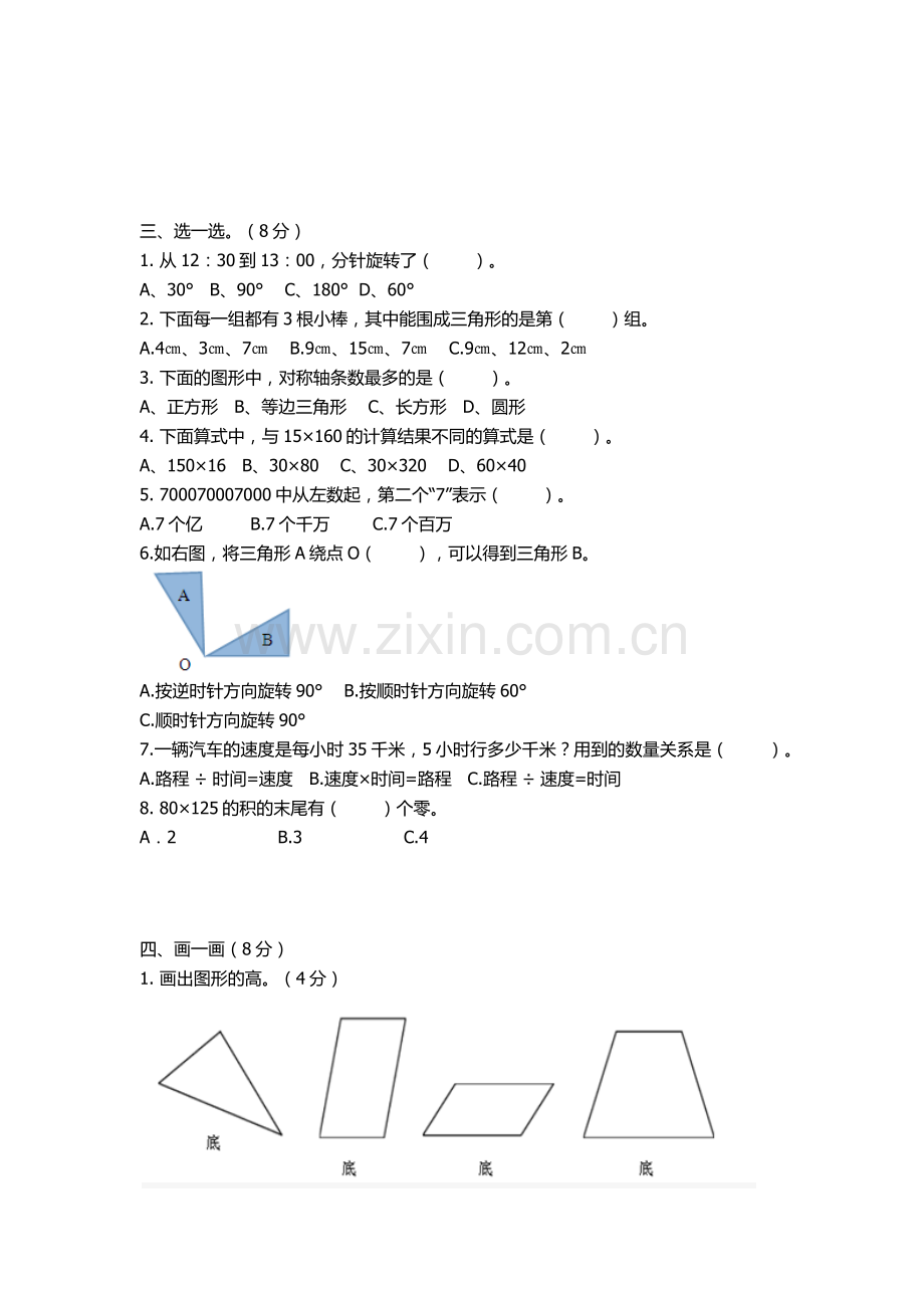 苏教版四年级数学下册期末试题.docx_第2页